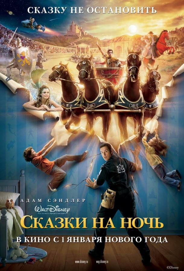 Сказки на ночь 2008 Смотреть Онлайн Бесплатно в Хорошем Качестве
